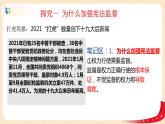 1.2.2加強(qiáng)憲法監(jiān)督課件+素材