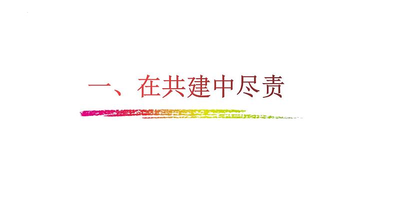 8.2我与集体共成长课件2021-2022学年部编版道德与法治七年级下册第3页