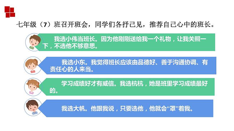 8.2我与集体共成长课件2021-2022学年部编版道德与法治七年级下册第7页