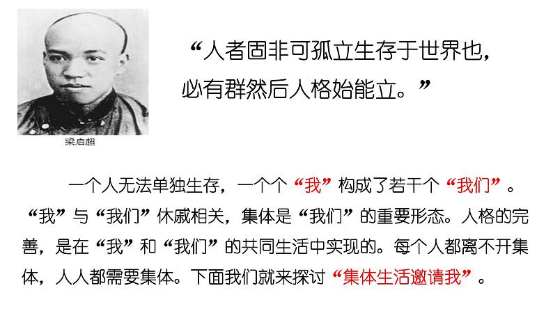 6.1　集体生活邀请我课件2021-2022年部编版七年级道德与法治下册第1页