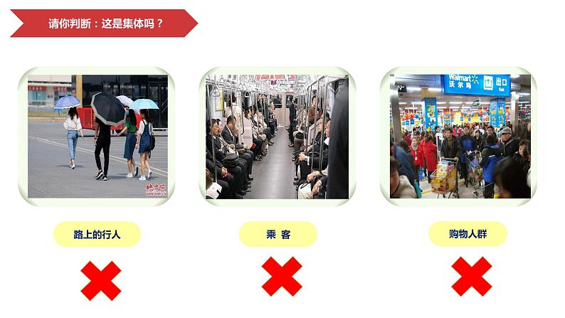 6.1　集体生活邀请我课件2021-2022年部编版七年级道德与法治下册第8页