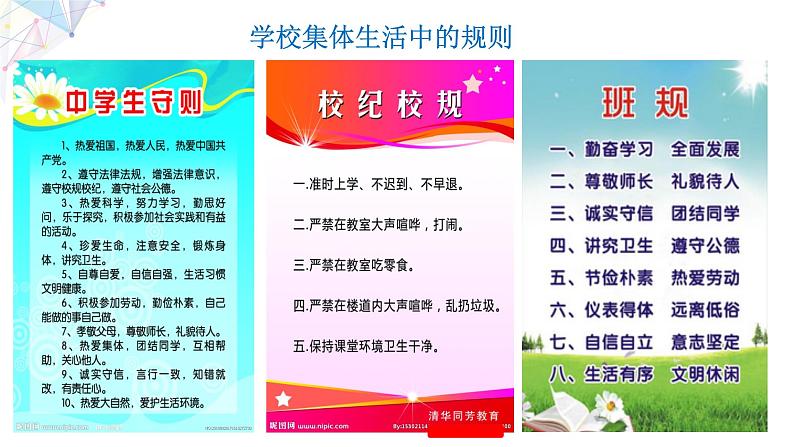 7.1　单音与和声课件2021-2022年部编版七年级道德与法治下册第5页