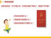 第二課 保障憲法實(shí)施2.1課件PPT