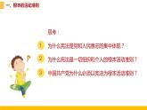 第二課 保障憲法實(shí)施2.1課件PPT