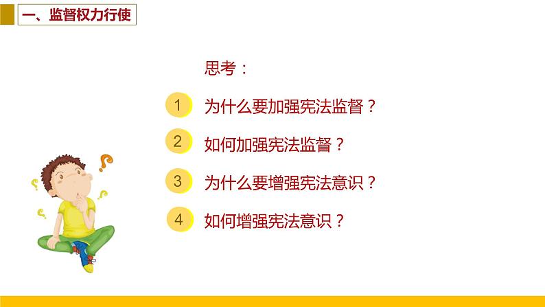 第二课 保障宪法实施2.2课件PPT第4页