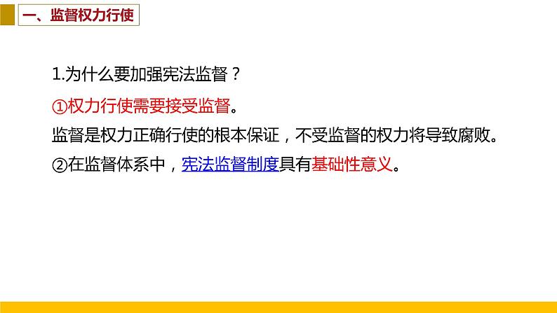 第二课 保障宪法实施2.2课件PPT第5页