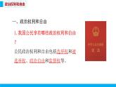第三课 公民权利3.1课件PPT