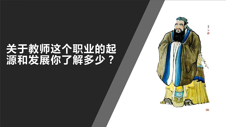 第六课 6.1师生之间课件PPT第3页