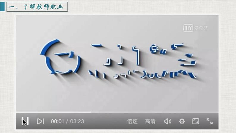 第六课 6.1师生之间课件PPT第4页