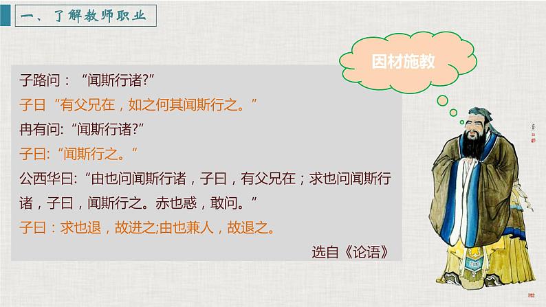 第六课 6.1师生之间课件PPT第6页