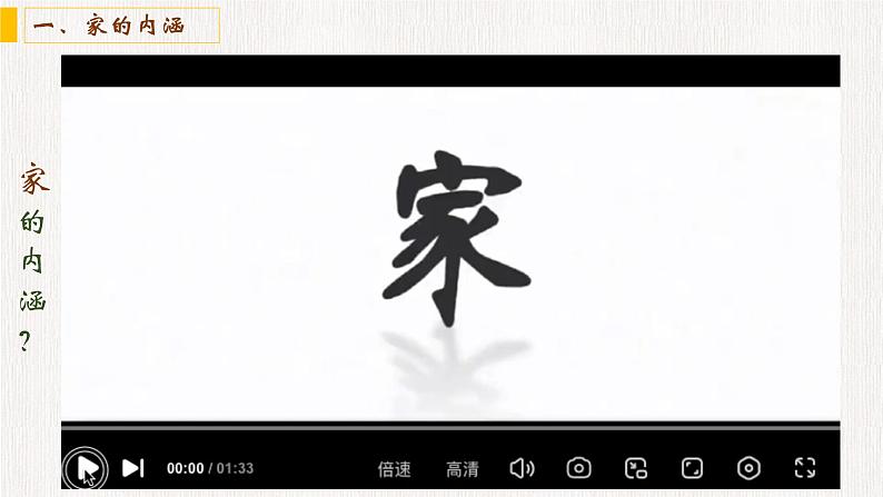 7.1 亲情之爱课件PPT03