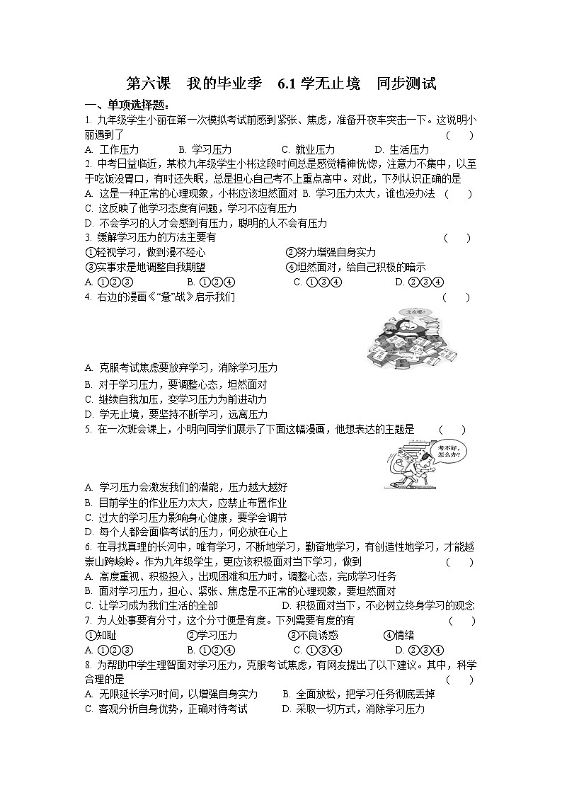 6.1学无止境  同步测试  2021-2022学年部编版九年级道德与法治下册01