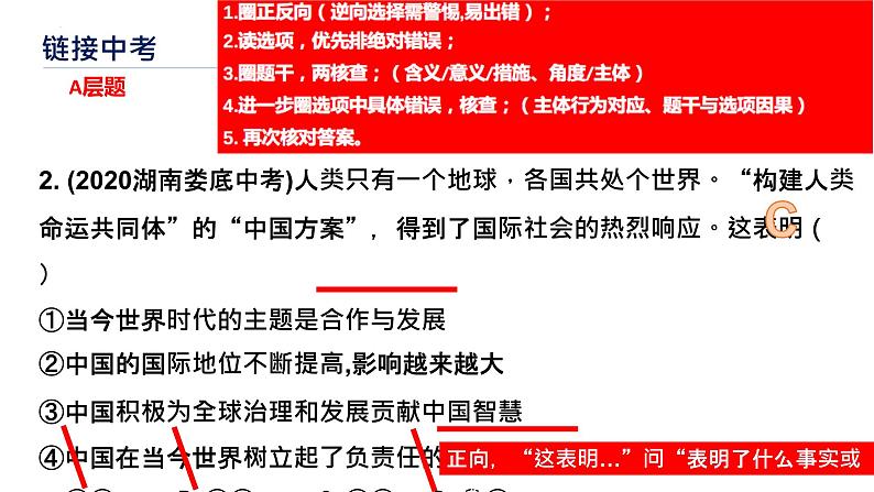 第三课与世界紧相连复习课件-2021-2022学年部编版道德与法治九年级下册第5页