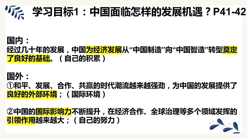 第四课与世界共发展复习课件-2021-2022学年部编版道德与法治九年级下册03