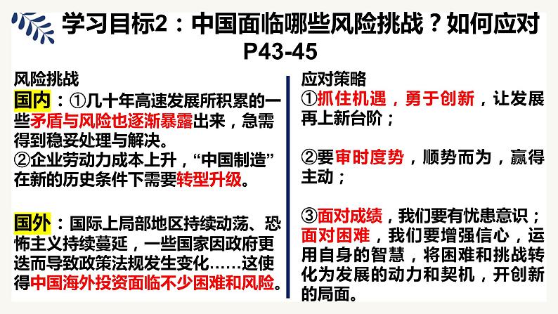 第四课与世界共发展复习课件-2021-2022学年部编版道德与法治九年级下册04