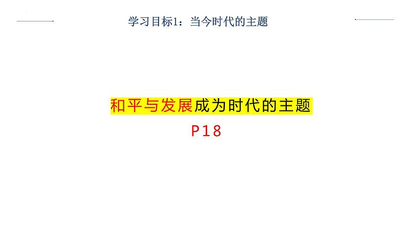 第二课构建人类命运共同体复习课件2021-2022学年部编版九年级道德与法治下册03