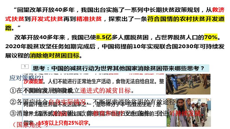 第二课构建人类命运共同体复习课件2021-2022学年部编版九年级道德与法治下册05