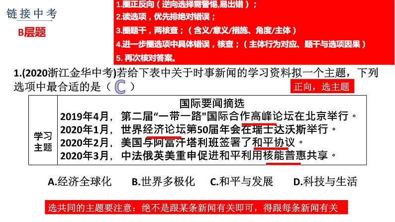 第二课构建人类命运共同体复习课件2021-2022学年部编版九年级道德与法治下册06