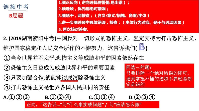 第二课构建人类命运共同体复习课件2021-2022学年部编版九年级道德与法治下册07