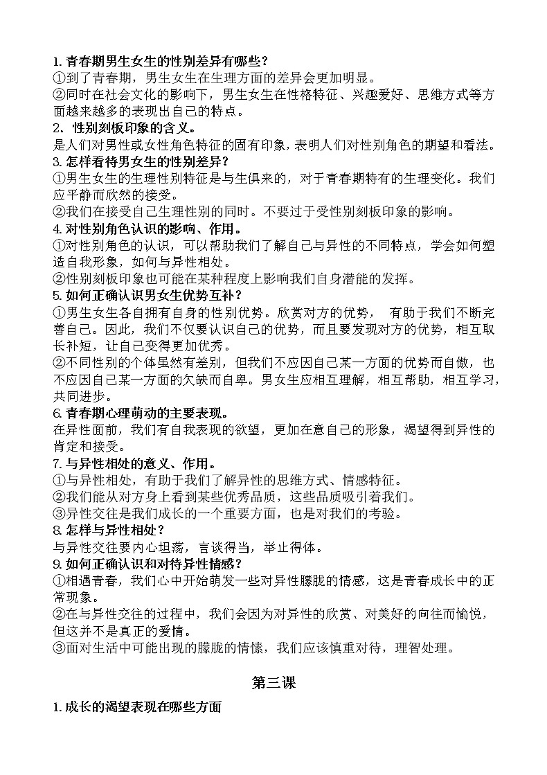 七年级政治下册必背知识点第3页