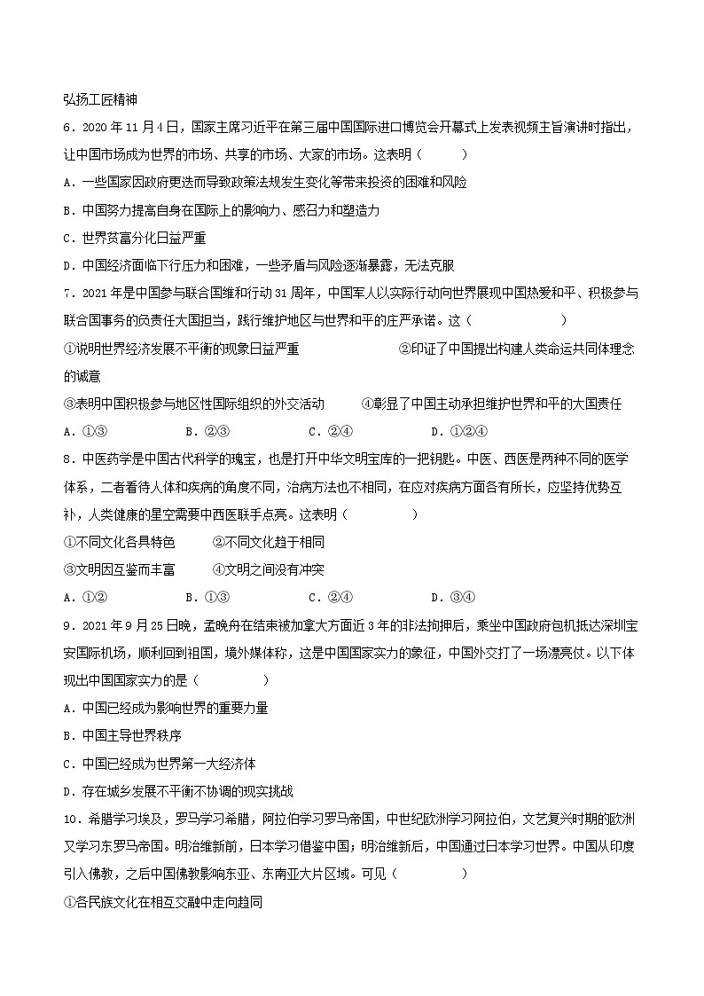 第二单元 世界舞台上的中国 测试题-2021-2022学年部编版道德与法治九年级下册（word版 含答案）02
