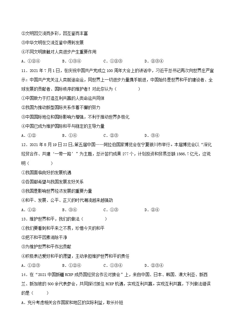 第二单元 世界舞台上的中国 测试题-2021-2022学年部编版道德与法治九年级下册（word版 含答案）03