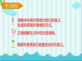5.2在品味情感中成长 课件（28张PPT 2视频）