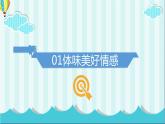5.2在品味情感中成长 课件（28张PPT 2视频）
