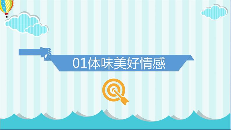 5.2在品味情感中成长 课件（28张PPT 2视频）05