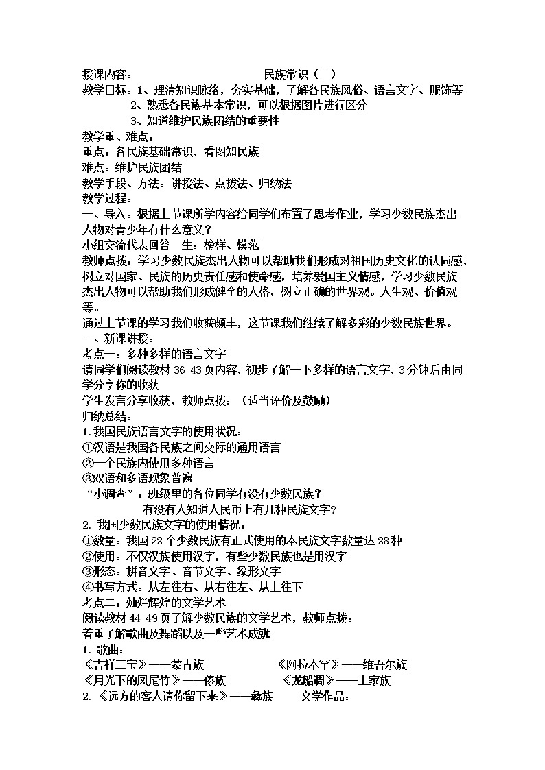 2022年中考道德与法治一轮复习民族常识民族团结教育教案二第1页