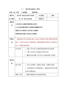 初中政治 (道德与法治)人教部编版八年级下册根本政治制度教学设计及反思