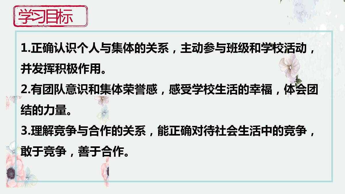 七年级下册第三单元在集体中成长课件-2022年中考道德与法治一轮复习第2页
