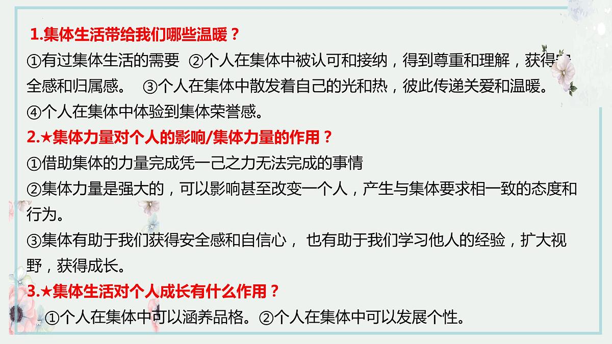 七年级下册第三单元在集体中成长课件-2022年中考道德与法治一轮复习第4页
