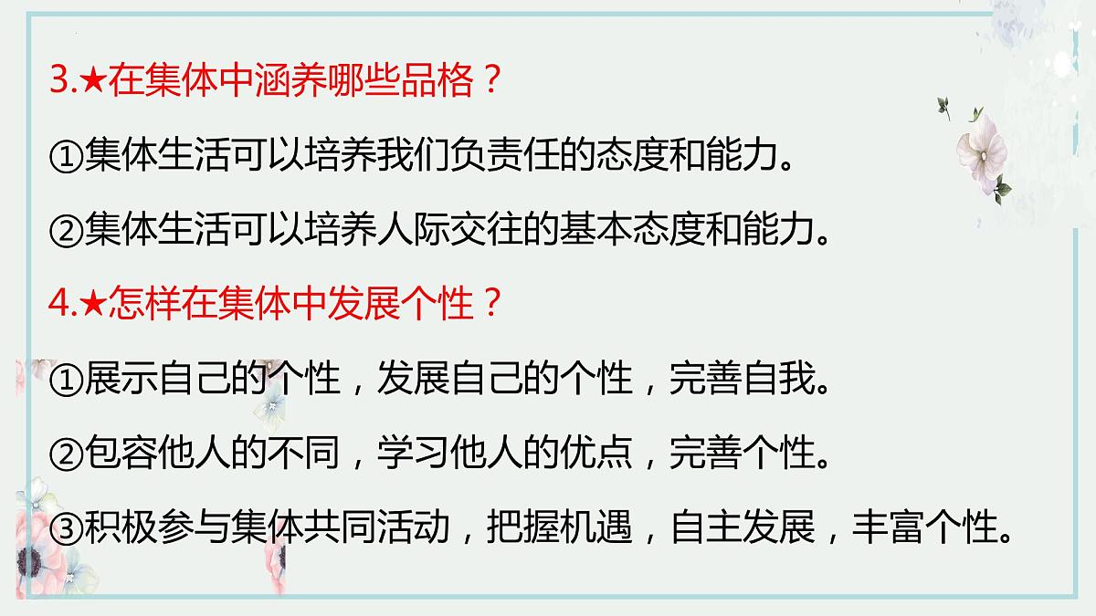 七年级下册第三单元在集体中成长课件-2022年中考道德与法治一轮复习第5页