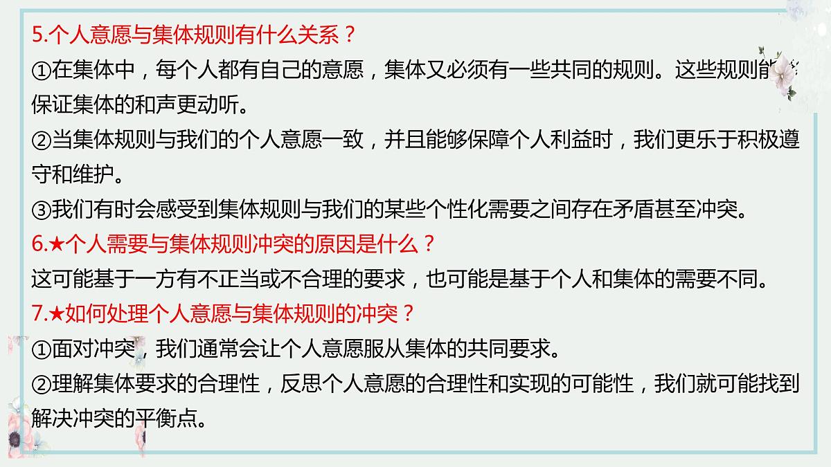 七年级下册第三单元在集体中成长课件-2022年中考道德与法治一轮复习第6页