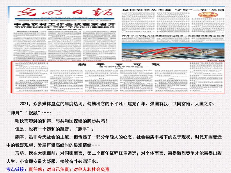 第三单元勇担社会责任复习课件2022年中考道德与法治一轮复习第3页