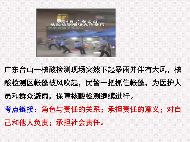 第三单元勇担社会责任复习课件2022年中考道德与法治一轮复习第4页