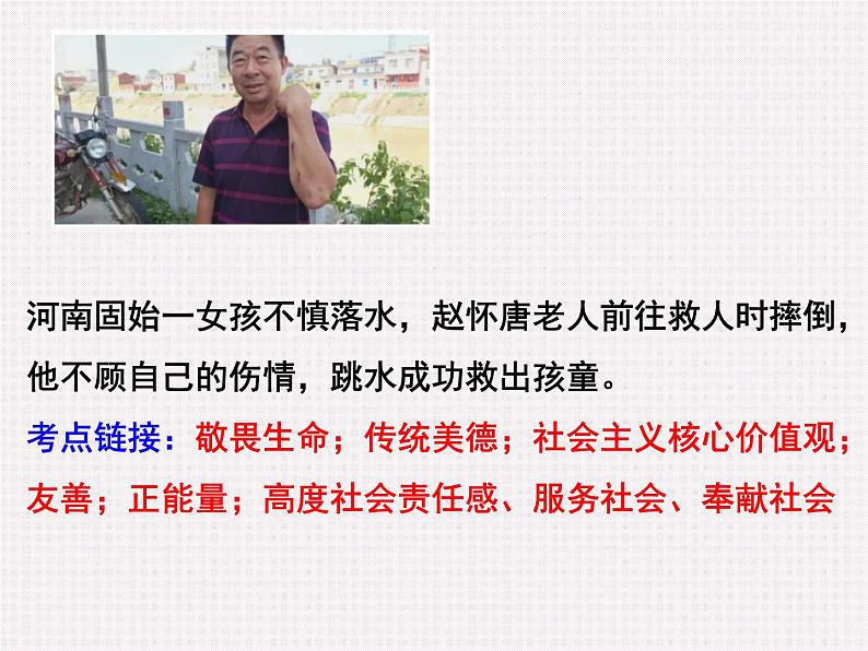 第三单元勇担社会责任复习课件2022年中考道德与法治一轮复习第5页