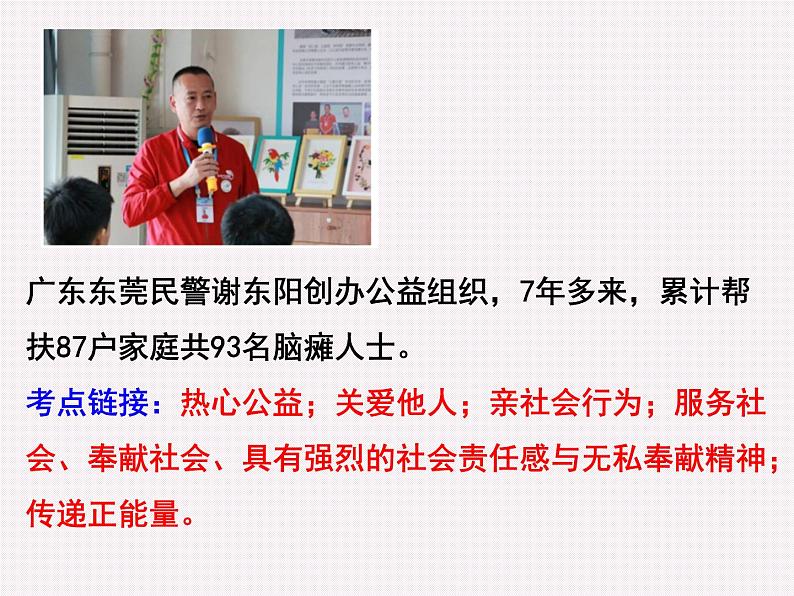 第三单元勇担社会责任复习课件2022年中考道德与法治一轮复习第6页