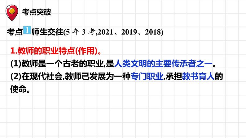 七年级上册第三单元师长情谊复习课件-2022年中考道德与法治一轮复习第3页