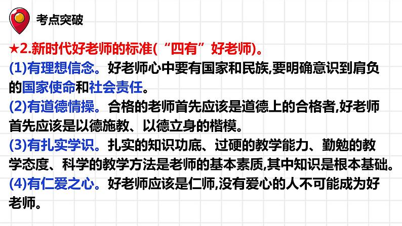 七年级上册第三单元师长情谊复习课件-2022年中考道德与法治一轮复习第4页