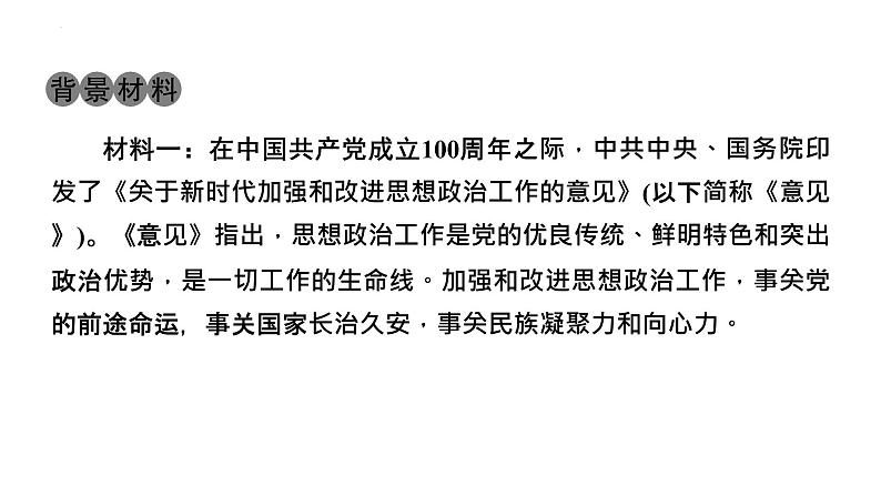 专题三传播社会正能量奏响文化交响乐课件-2022年中考道德与法治二轮热点复习第2页