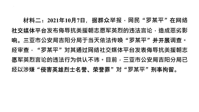 专题三传播社会正能量奏响文化交响乐课件-2022年中考道德与法治二轮热点复习第3页