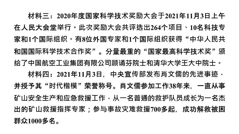 专题三传播社会正能量奏响文化交响乐课件-2022年中考道德与法治二轮热点复习第4页