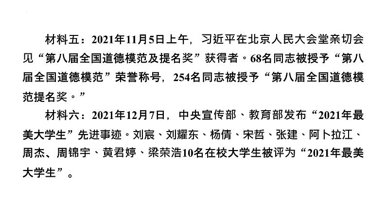 专题三传播社会正能量奏响文化交响乐课件-2022年中考道德与法治二轮热点复习第5页