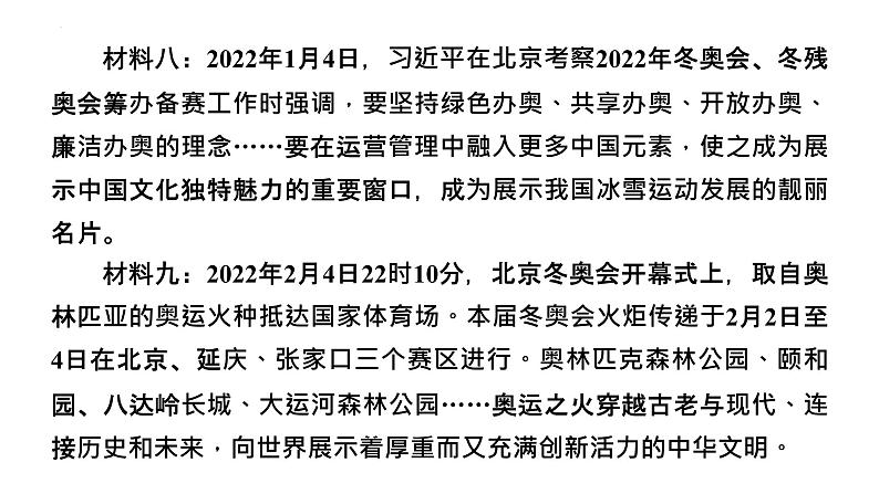 专题三传播社会正能量奏响文化交响乐课件-2022年中考道德与法治二轮热点复习第7页