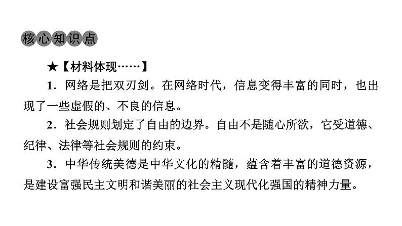 专题三传播社会正能量奏响文化交响乐课件-2022年中考道德与法治二轮热点复习第8页