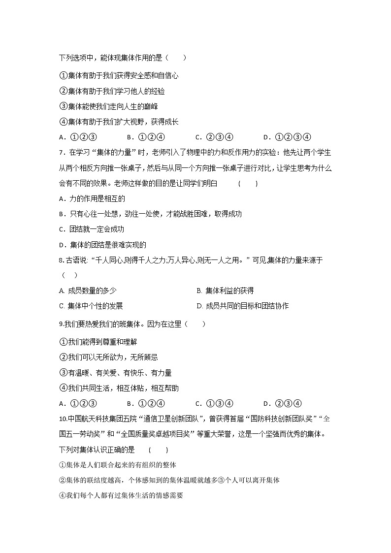 6-1集体生活邀请我课时训练-2021-2022学年部编版道德与法治七年级下册第2页