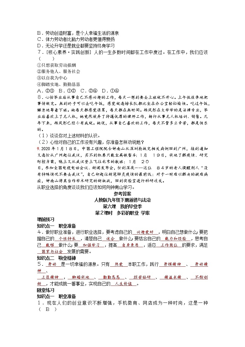 6-2多彩的职业学案-2021-2022学年部编版道德与法治九年级下册03