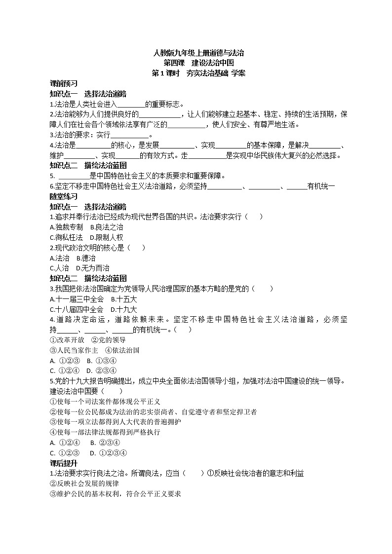 4-1夯实法治基础学案2021-2022学年部编版道德与法治九年级上册01